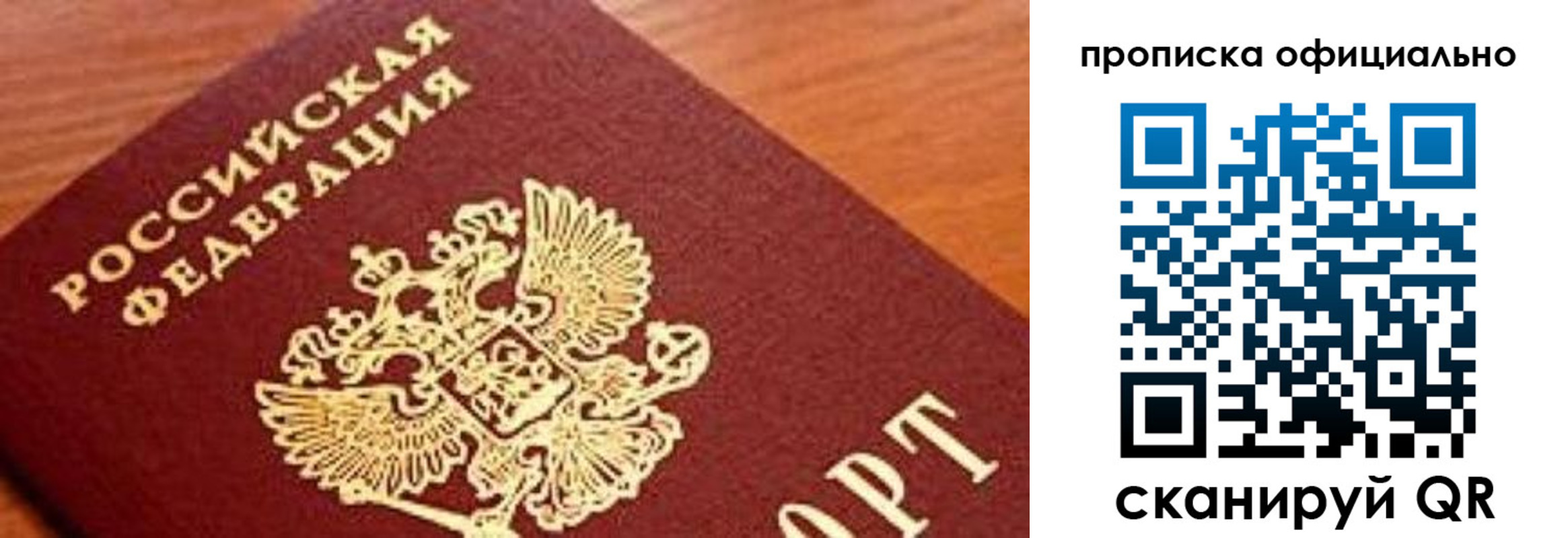 купить прописку в Ливны