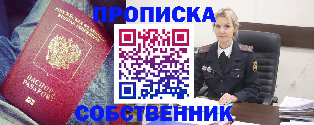 прописка иностранных граждан в Ливны