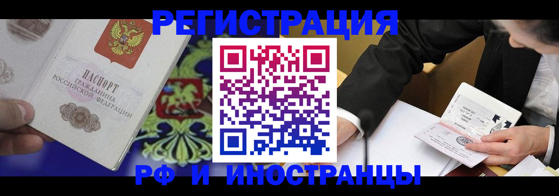 прописка регистрация в Ливны
