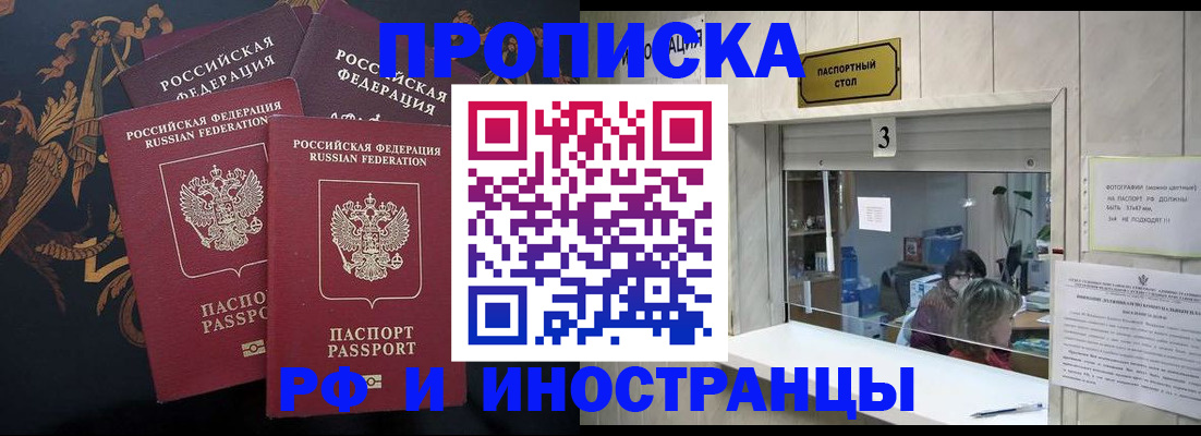 прописка гарантия в Ливны